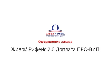 Рифейс 2.0 вживую, дополнение до пакета PRO, 2017 (Этель Аданье)