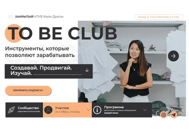 To Be Club, октябрь 2020 (Майя Драган)