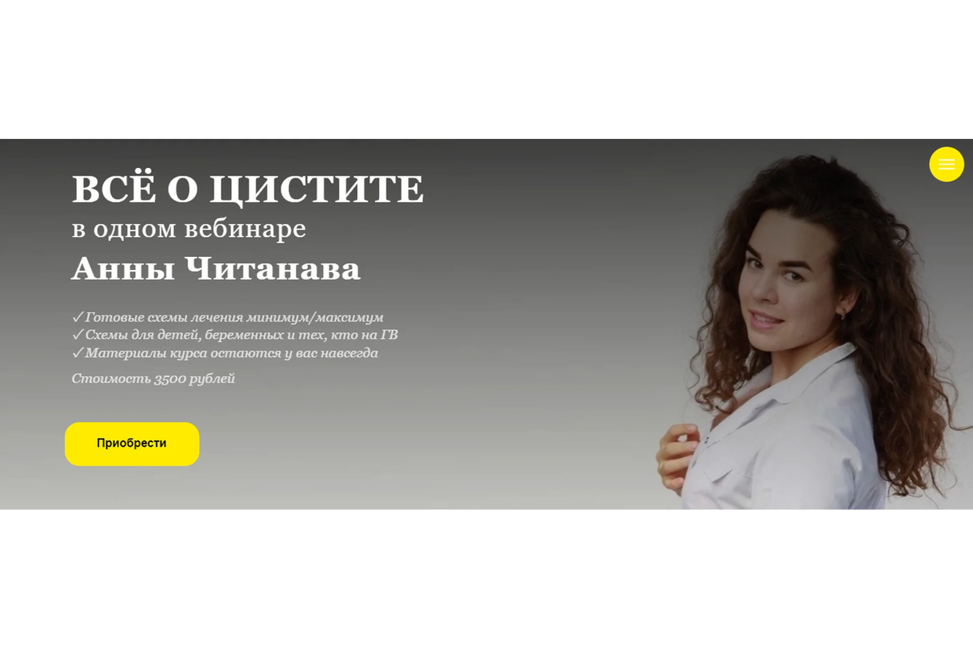 Все о цистите (Анна Читанава), фото 1 из 1.