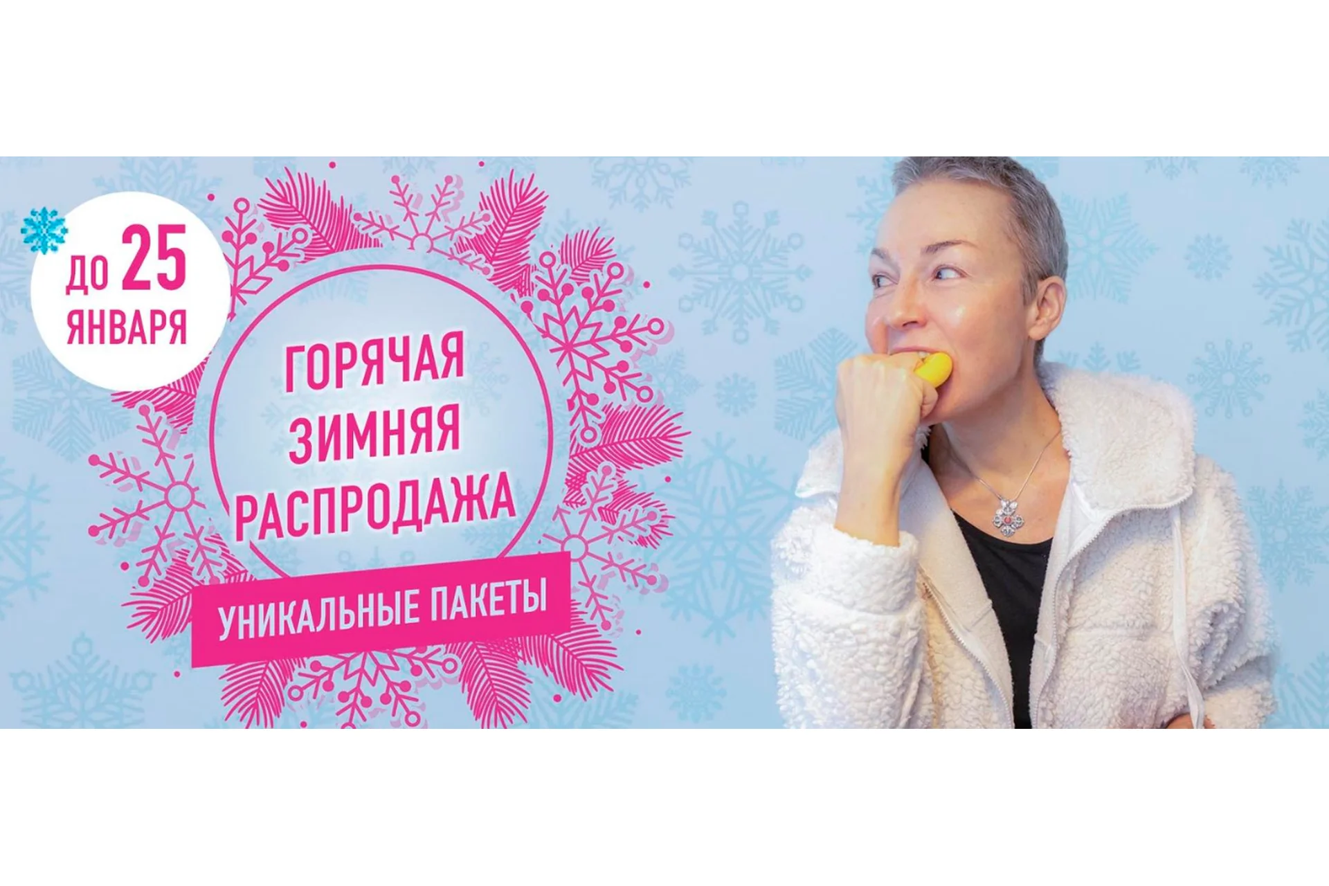 Горячая зимняя распродажа, пакет «Лицо» (Елена Пятибрат), фото 1 из 1.