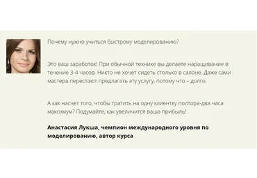 [Мастера красоты] Быстрое салонное наращивание (Анастасия Лукша)