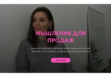 Мышление для продаж (Настасья Белочкина)