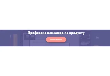 [Нетология] Профессия менеджер по продукту, 2018 (Леонид Бугаев)