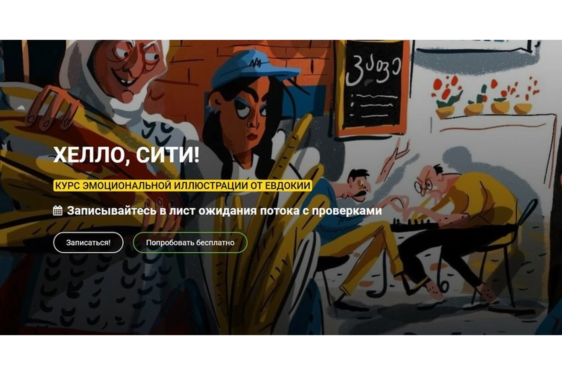 [KalachevaSchool] Хелло, сити (Евдокия), фото 1 из 1.