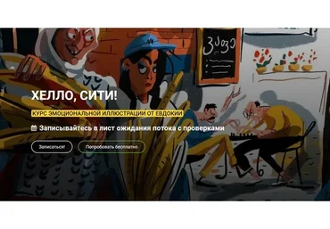 [KalachevaSchool] Хелло, сити (Евдокия)