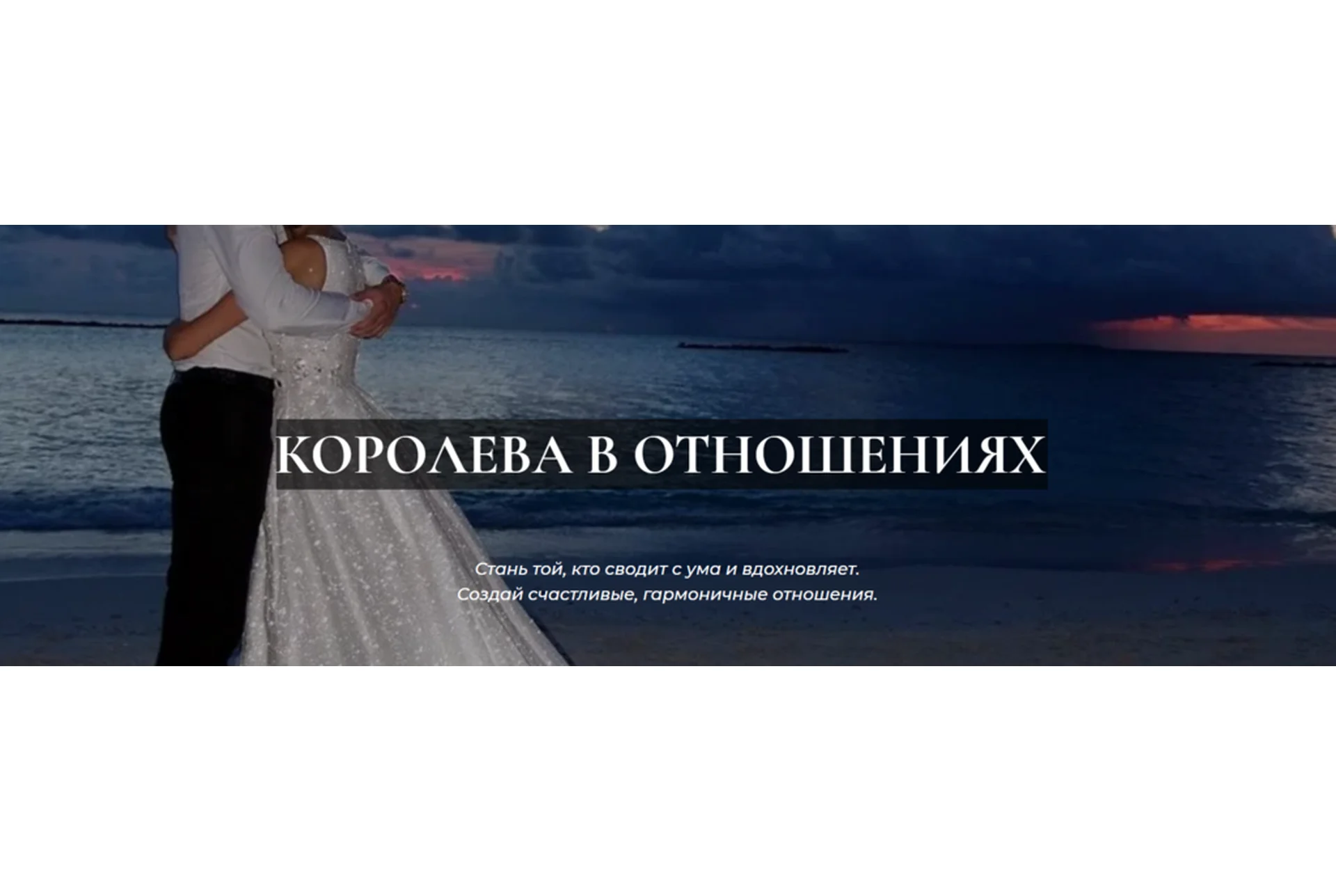 Королева в отношениях (Олеся Малинская), фото 1 из 1.