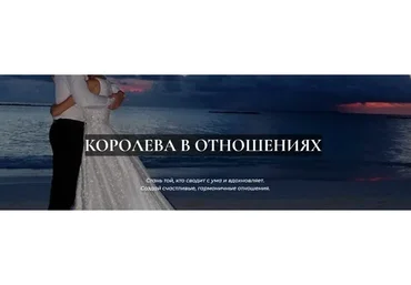 Королева в отношениях (Олеся Малинская)