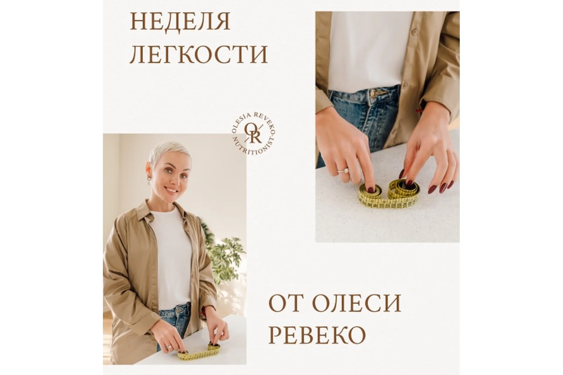 Разгрузочная неделя (Олеся Ревеко), фото 1 из 1.