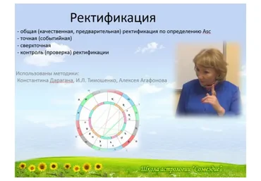 [Созвездие] Ректификация (Елена Ушкова)