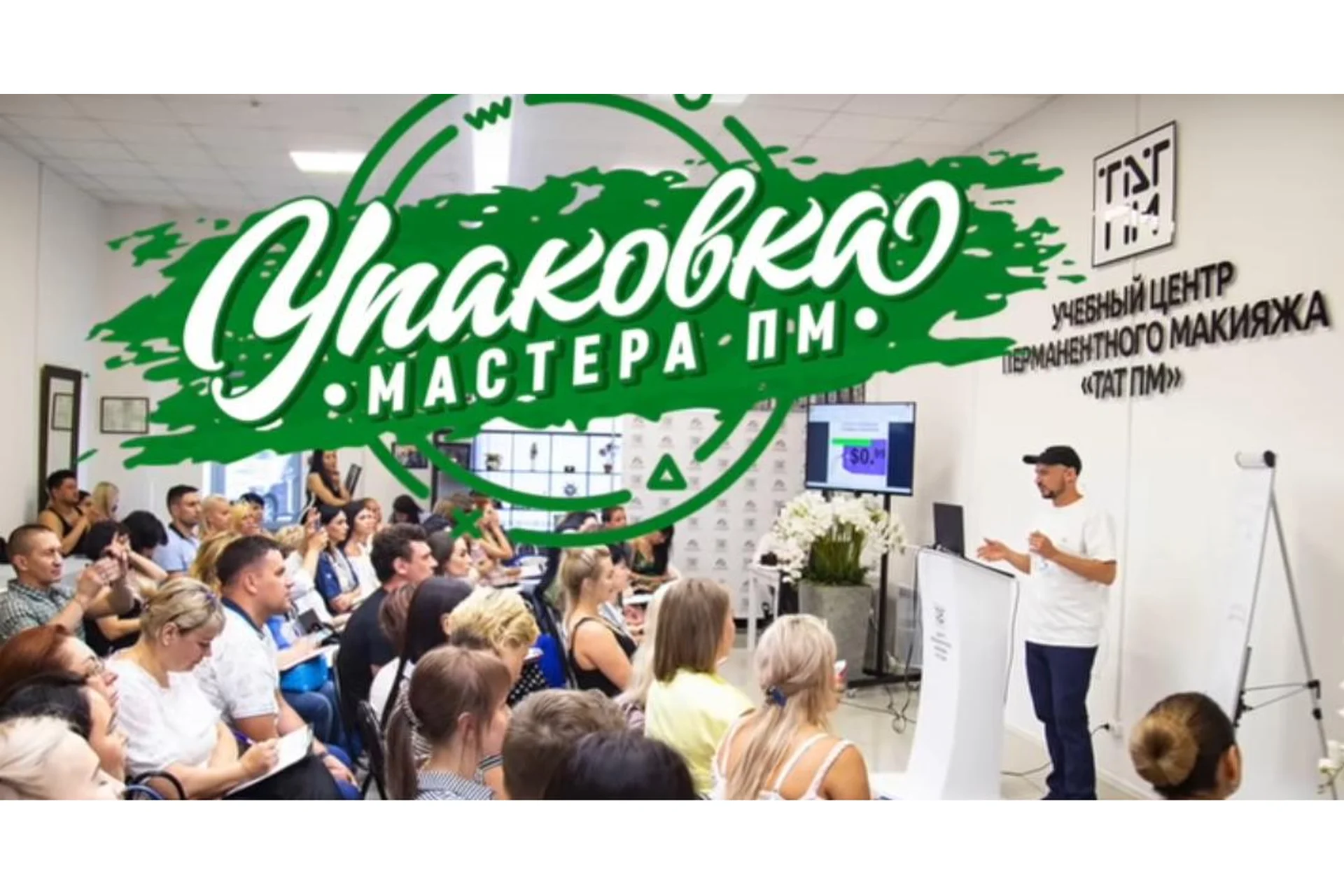 Упаковка мастера ПМ 1.0 (Дмитрий Малевич), фото 1 из 1.