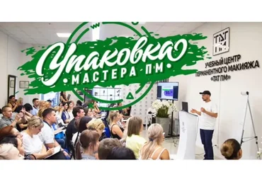 Упаковка мастера ПМ 1.0 (Дмитрий Малевич)