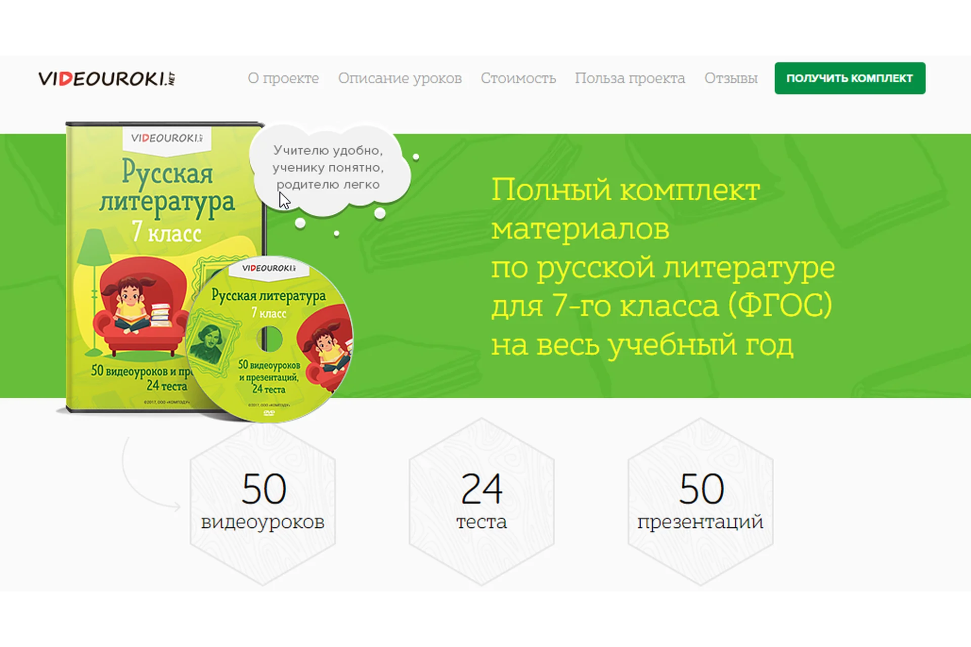 [Videouroki] Комплект материалов по русской литературе для 7 класса на весь учебный год (ФГОС), фото 1 из 1.