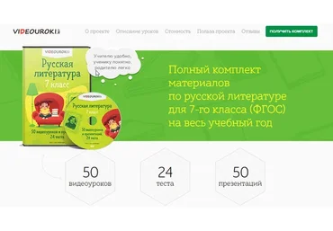 [Videouroki] Комплект материалов по русской литературе для 7 класса на весь учебный год (ФГОС)