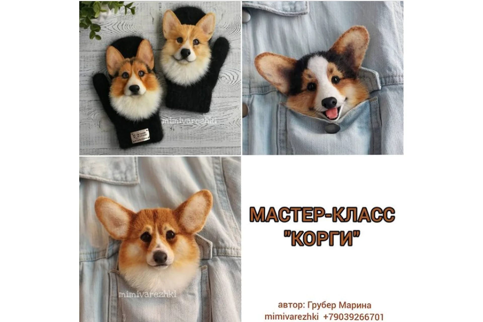 Звероварежки. Корги (Марина Грубер), фото 1 из 1.