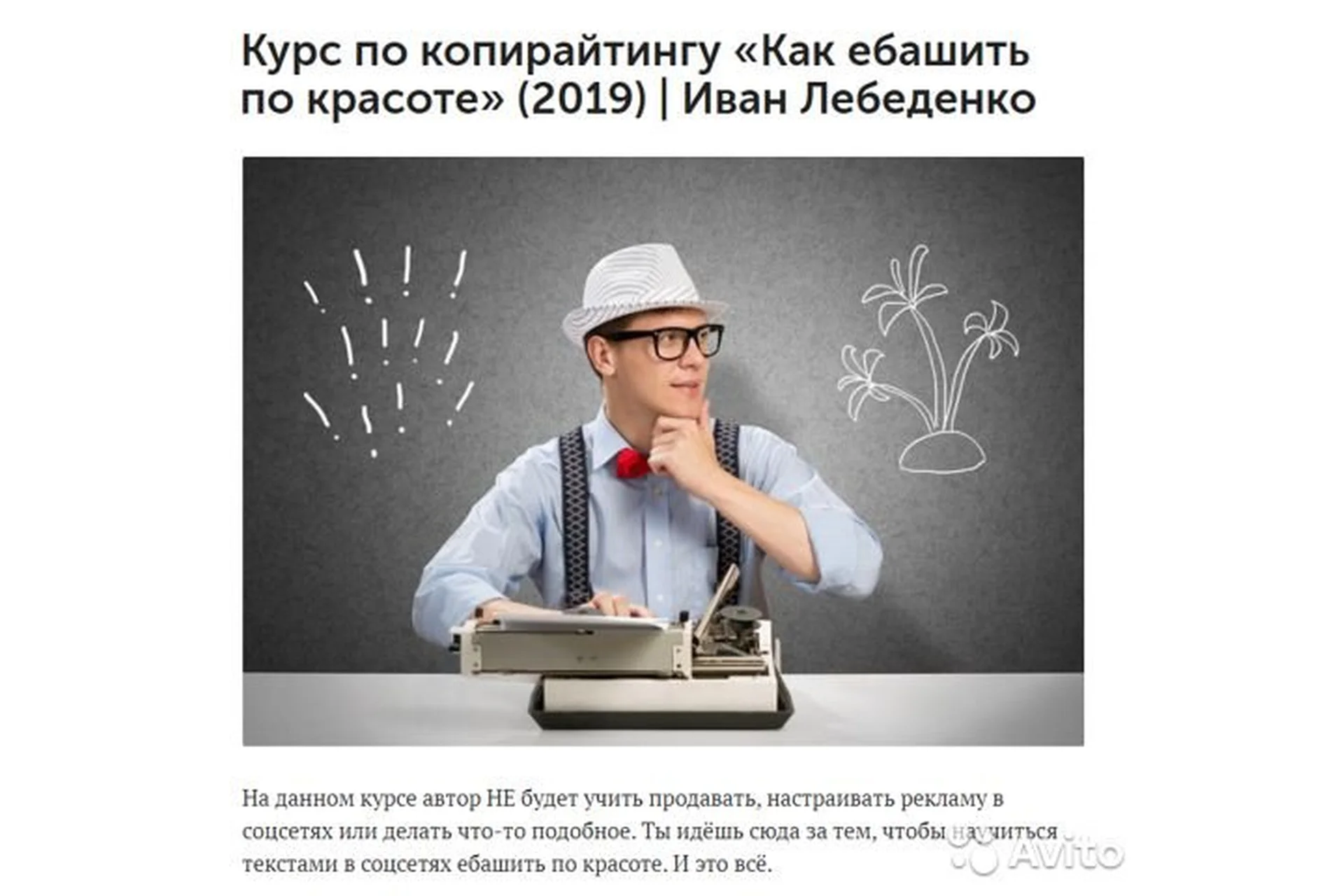 Как е*ашить по красоте (Иван Лебеденко), фото 1 из 1.