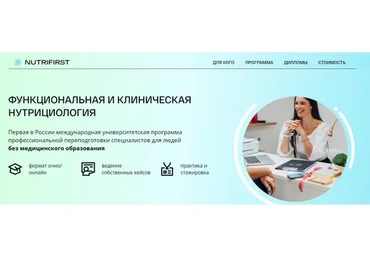 [Nutrifirst] Функциональная и клиническая нутрициология. 2 модуль 2022 (Михаил Гаврилов)