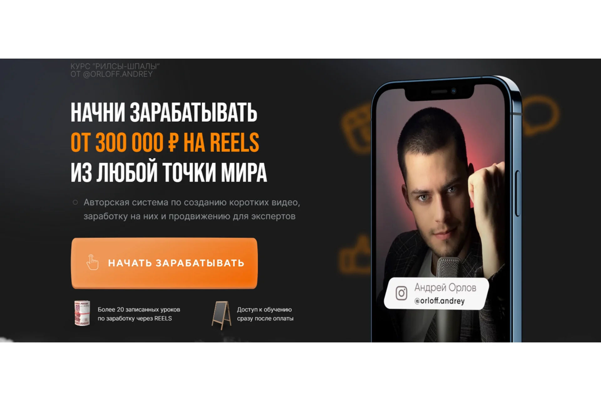 Рилсы-шпалы. Тариф Хочу максимум (Андрей Орлов), фото 1 из 1.