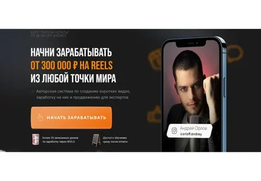 Рилсы-шпалы. Тариф Хочу максимум (Андрей Орлов)