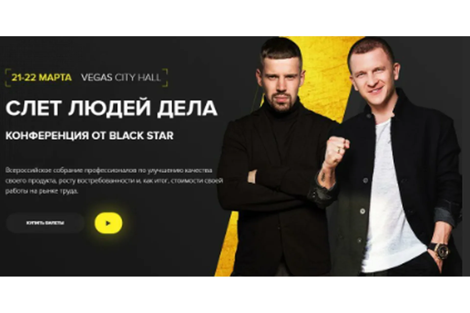 Слет людей дела (Павел Курьяков, Илья Кусакин), фото 1 из 1.