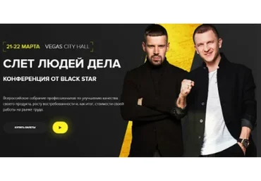 Слет людей дела (Павел Курьяков, Илья Кусакин)