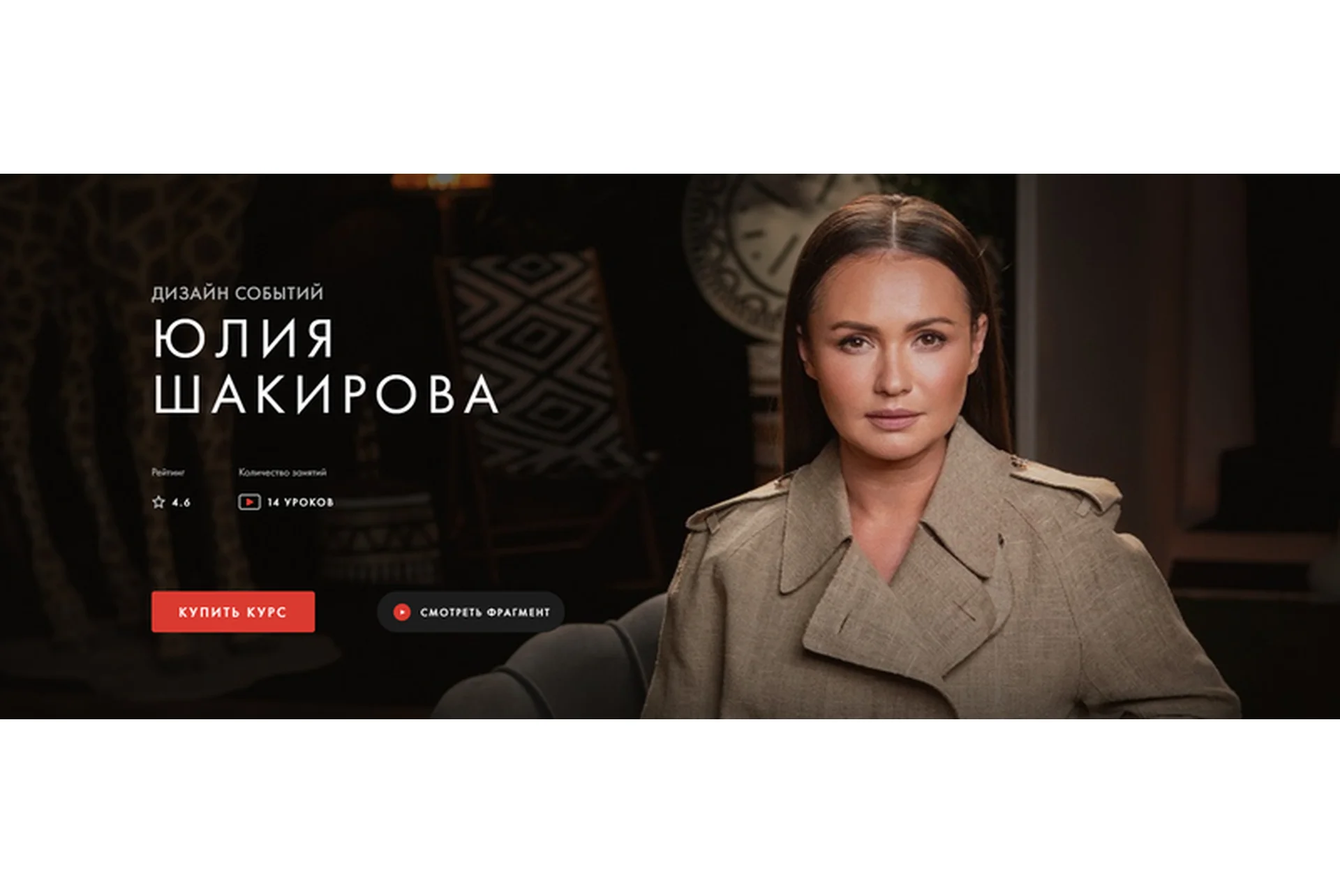 [Уроки легенд] Дизайн событий. Тариф «Курс навсегда» (Юлия Шакирова), фото 1 из 1.