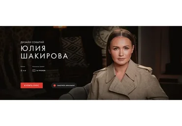 [Уроки легенд] Дизайн событий. Тариф «Курс навсегда» (Юлия Шакирова)