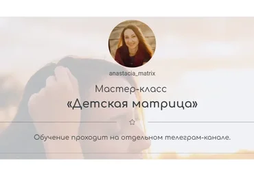 Детская матрица (anastacia_matrix)