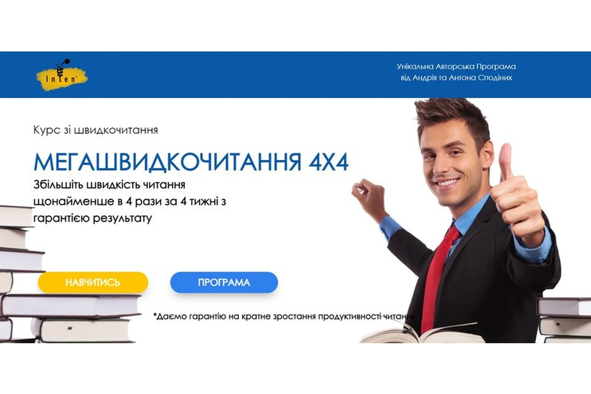 [Inten] Мегаскорочтение 4Х4. Пакет «Silver» (Андрей Сподин, Антон Сподин), фото 1 из 1.