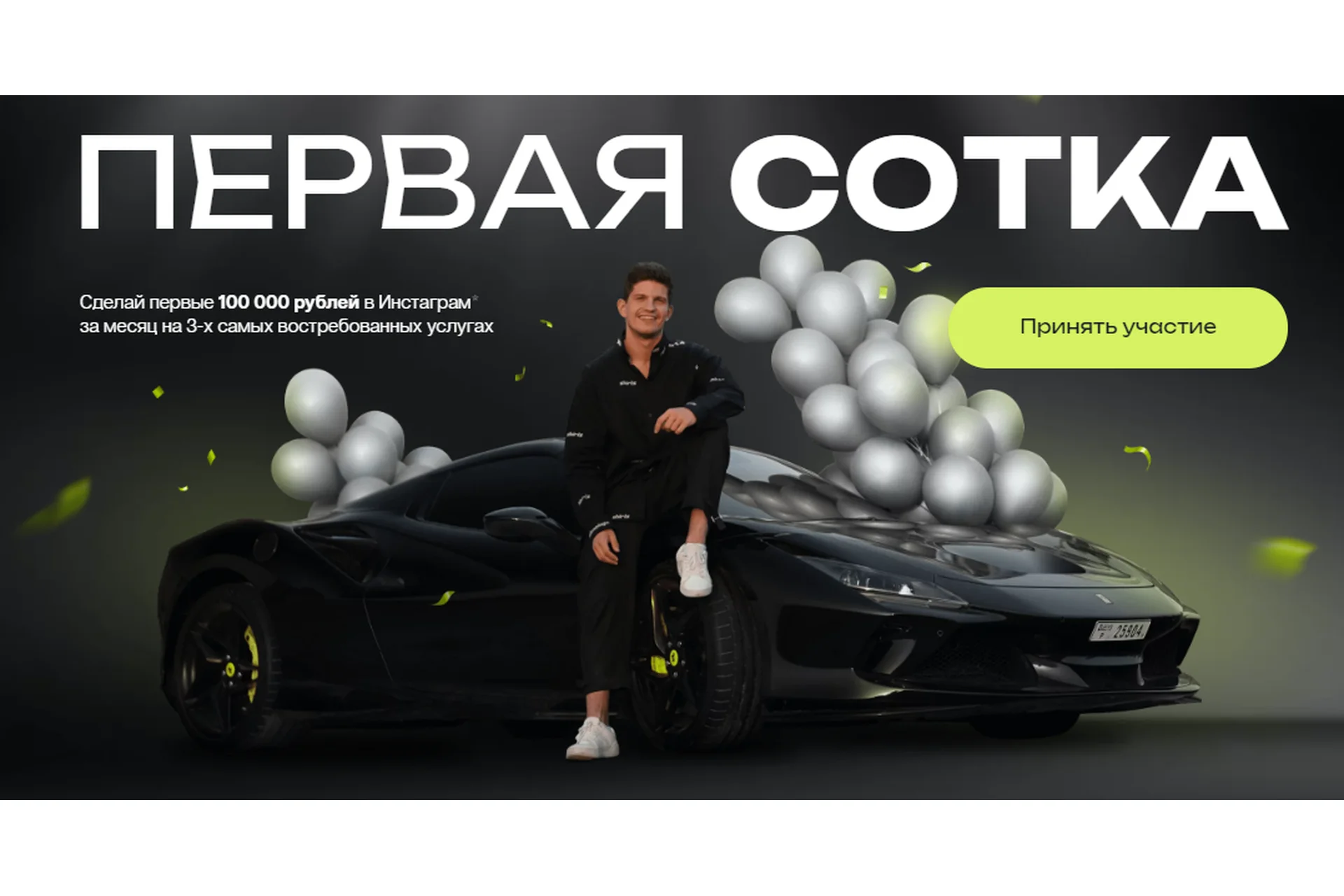 Первая сотка. Тариф Комфорт (Михаил Тимочко), фото 1 из 1.