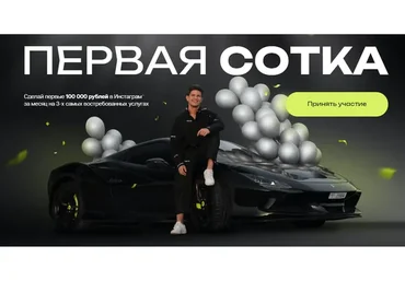 Первая сотка. Тариф Комфорт (Михаил Тимочко)