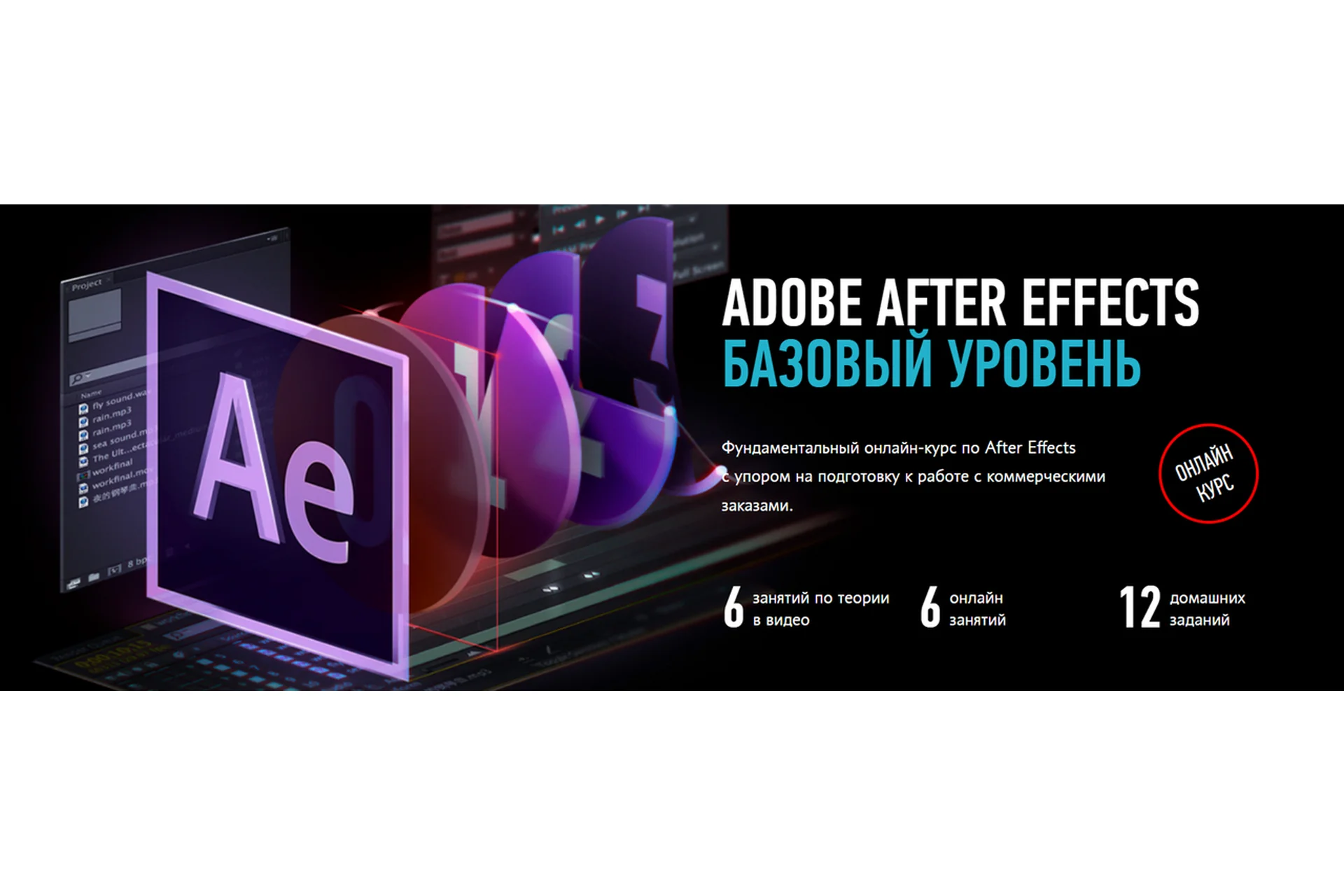 [Profileschool] Adobe After Effects. Базовый уровень (Илья Суворкин), фото 1 из 1.
