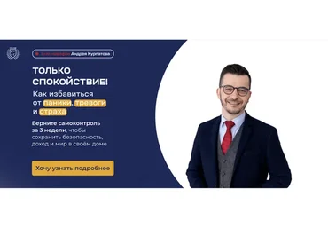 [Академия смысла Online] Только спокойствие (Андрей Курпатов)