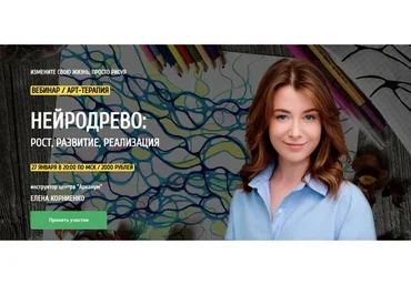 [Arcanum]  Нейродерево: рост, развитие, реализация (Елена Корниенко)