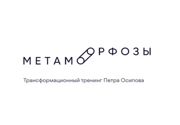 Метаморфозы 2.0. Москва. Сентябрь 2022. Тариф Standart (Петр Осипов)