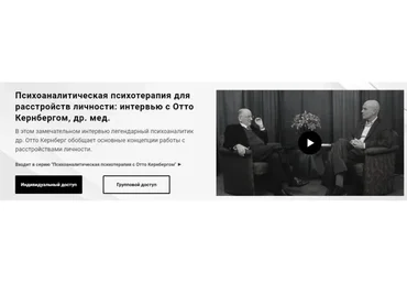 [Newpsy] Психоаналитическая психотерапия для расстройств личности (Отто Кернберг)