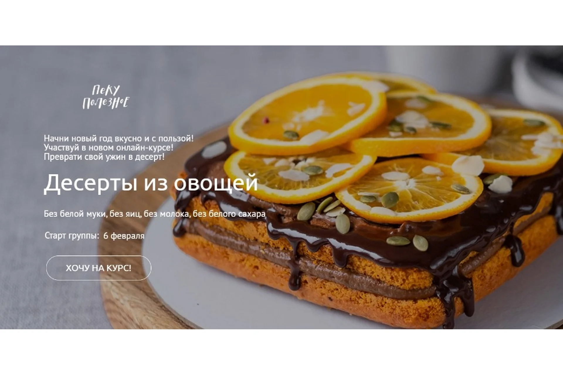 Пеку Полезное. Десерты из овощей (Елена Богданова, Екатерина Счастливая), фото 1 из 1.