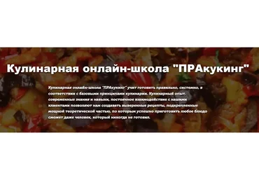 [Pracooking] Кулинарный клуб «Готовим правильно», Апрель 2023