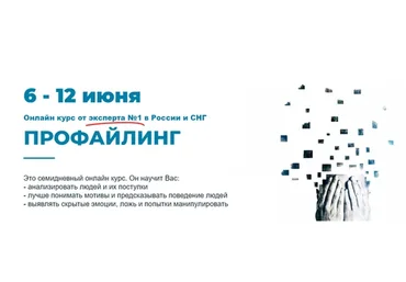 Профайлинг. Тариф «Базовый» (Александр Копытько)