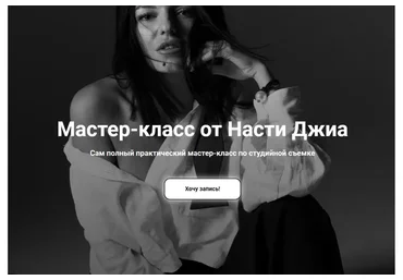 Сам полный практический мастер-класс по студийной съемке (Настя Джиа)