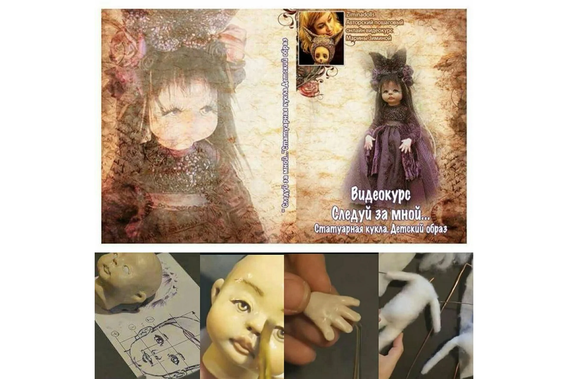 Статуарная кукла. Детский образ (Марина Зимина), фото 1 из 1.