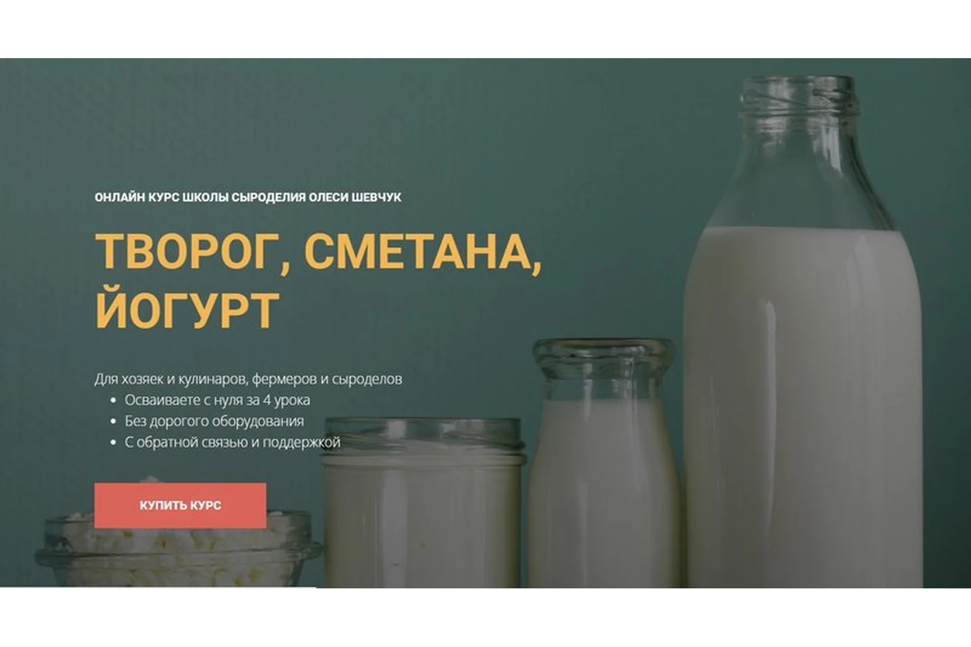 Творог, сметана, йогурт (Олеся Шевчук), фото 1 из 1.