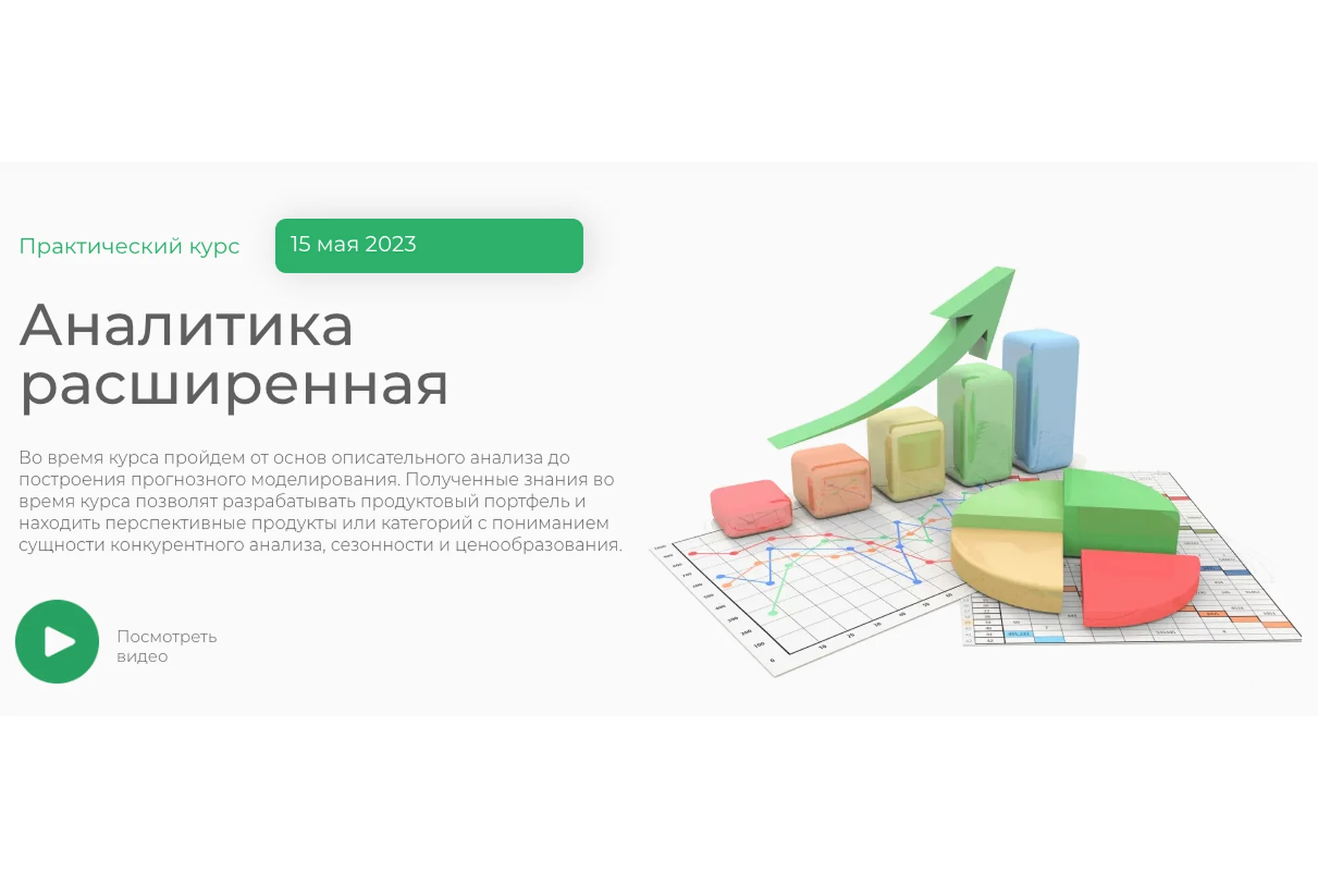 Аналитика расширенная (Елена Меньшенина), фото 1 из 1.