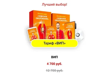 Чудесное омоложение. Тариф ВИП (Данила Сусак)