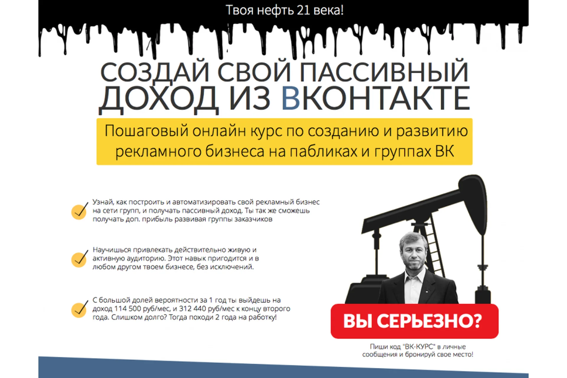 [Делай деньги] Создай свой пассивный доход из ВКонтакте (Михаил Син, Леонид Малолетов), фото 1 из 1.