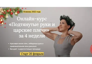 [iDanceBallet]  Подтянутые руки и царские плечи за 4 недели (Анжелика Тесёлкина)