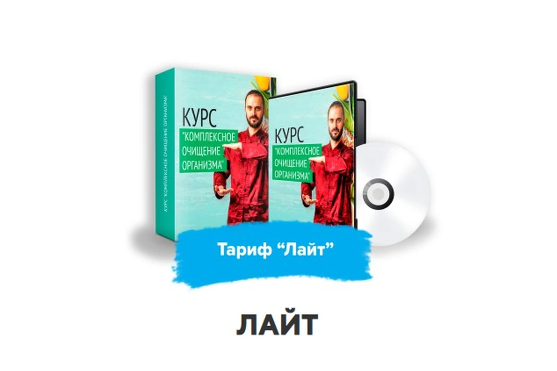 Комплексное очищение организма, тариф «Лайт» (Данила Сусак), фото 1 из 1.