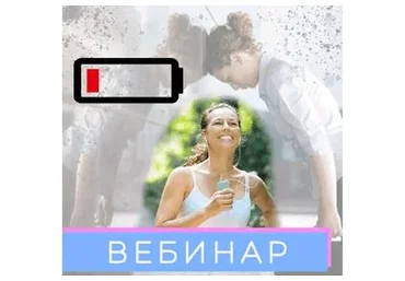 [Numerolog club] Как восстановить силы, где брать энергию? (Анастасия Данилова)