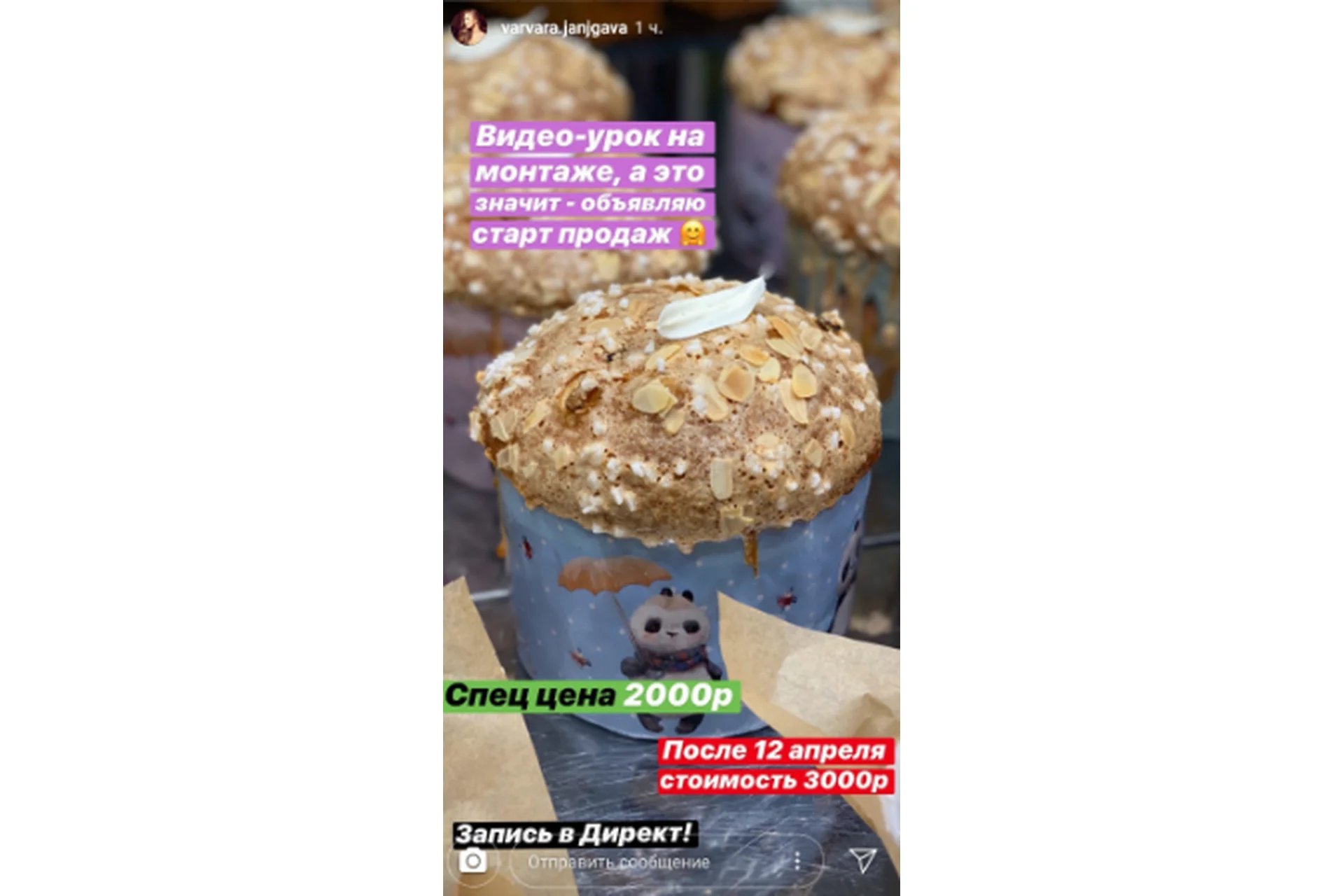 Панеттоне (Varvara Janjgava), фото 1 из 1.