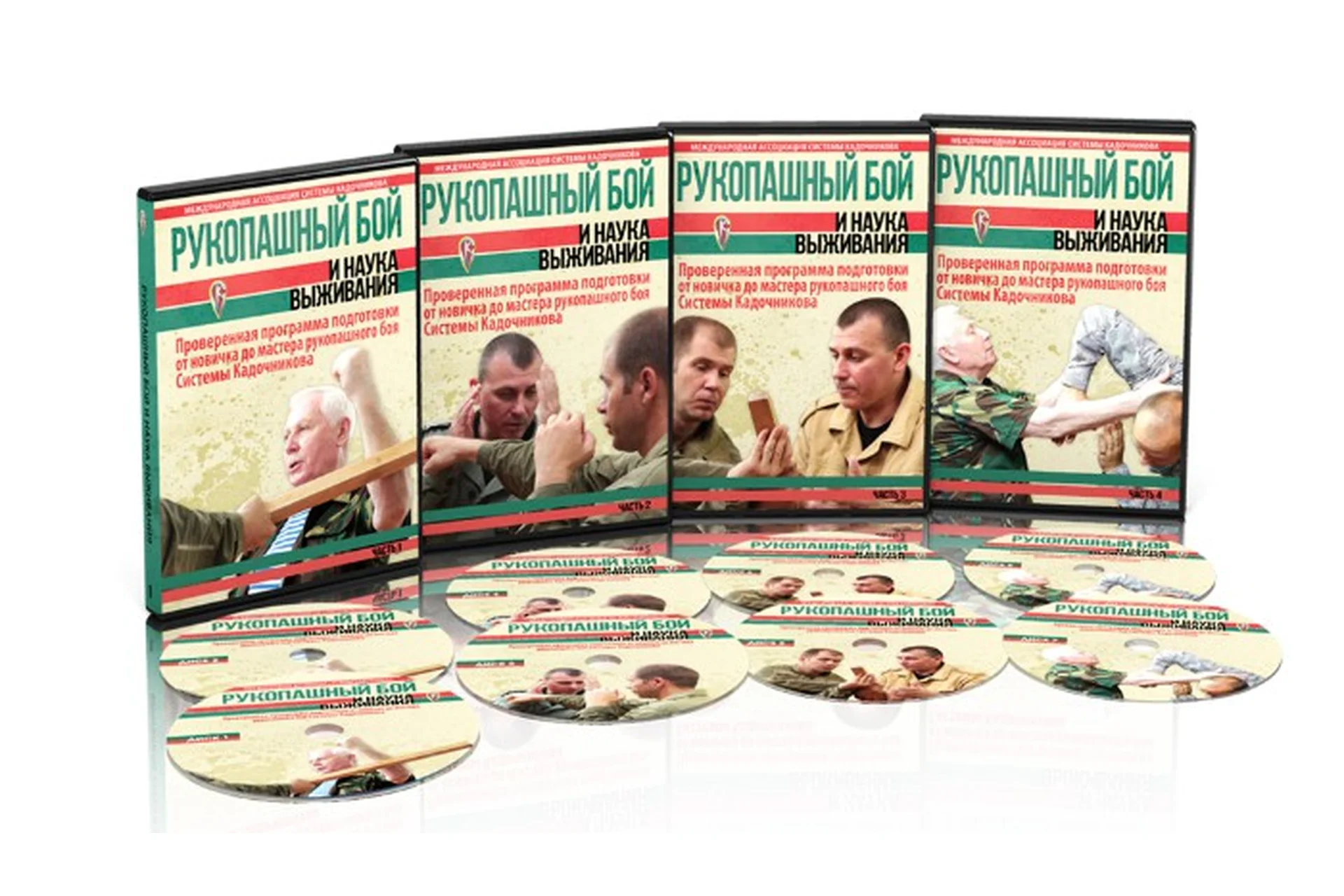 Рукопашный бой и наука выживания. Проверенная программа подготовки от новичка до мастера, фото 1 из 1.