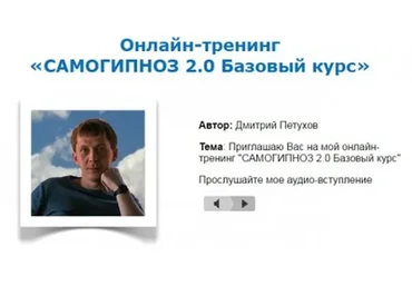 Самогипноз 2.0. Базовый курс (Дмитрий Петухов)